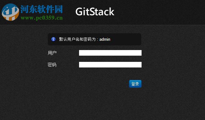 gitstack(git服务器) 2.3.10 中文版