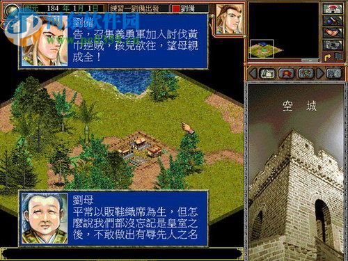 三国霸业 中文版