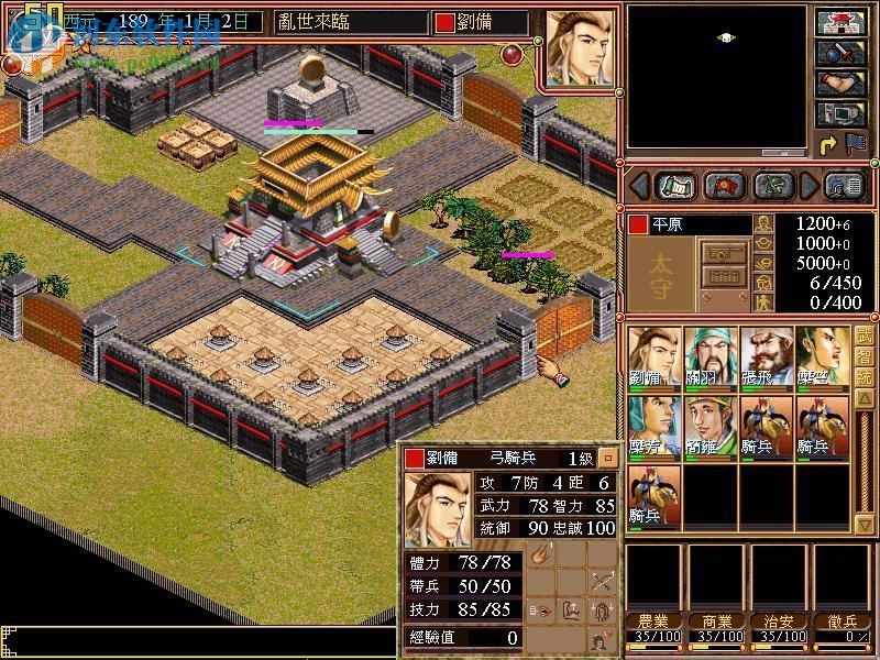 三国霸业 中文版