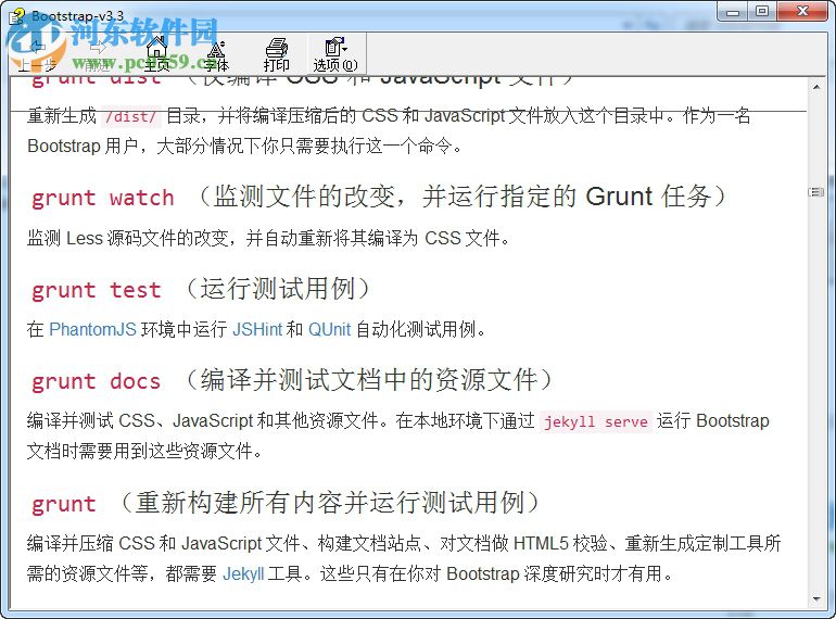 Bootstrap api中文文档 3.3.5 CHM版