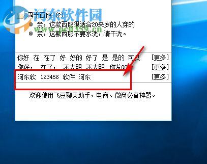 飞豆聊天助手 2.3.1 官方版