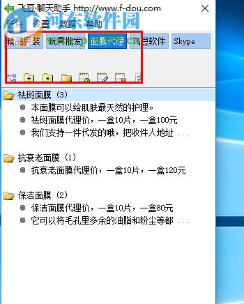飞豆聊天助手 2.3.1 官方版