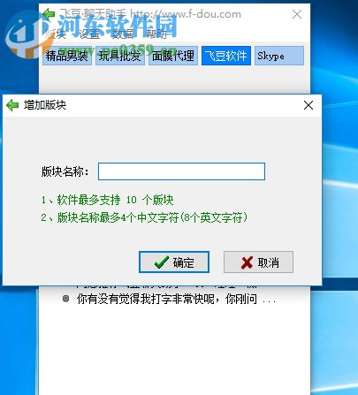 飞豆聊天助手 2.3.1 官方版