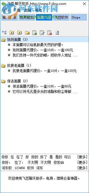 飞豆聊天助手 2.3.1 官方版