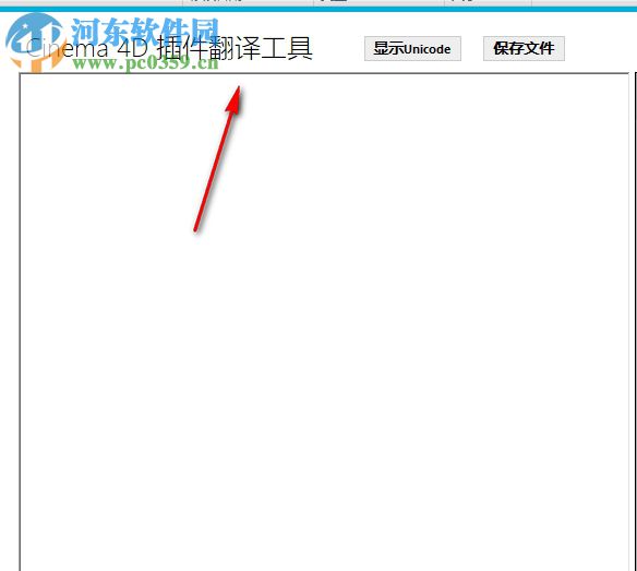 Cinema4D插件翻译工具 3.0 免费版