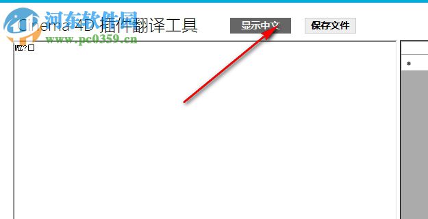 Cinema4D插件翻译工具 3.0 免费版