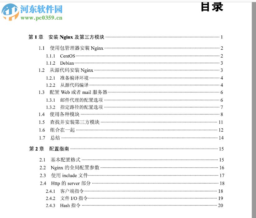 精通nginx-陶利军译 pdf完整版