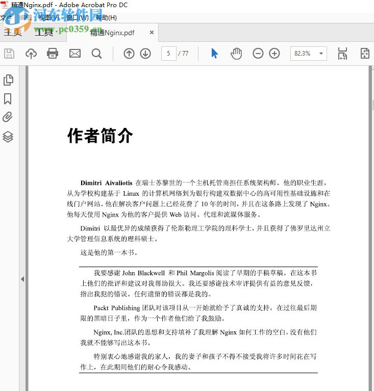 精通nginx-陶利军译 pdf完整版