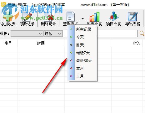 晨曦小账本下载 5.7 免费版