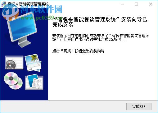 客悦来智能餐饮管理系统 2.0 官方正式版