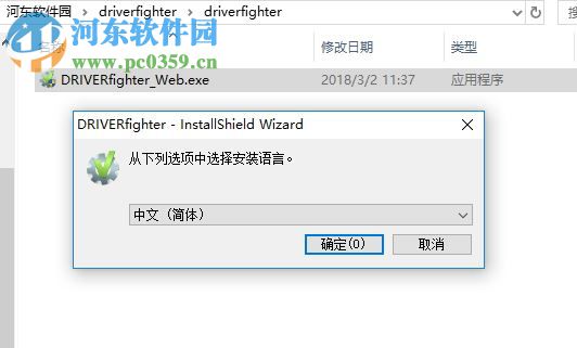 DRIVERfighter驱动升级工具 1.2.2 官方版