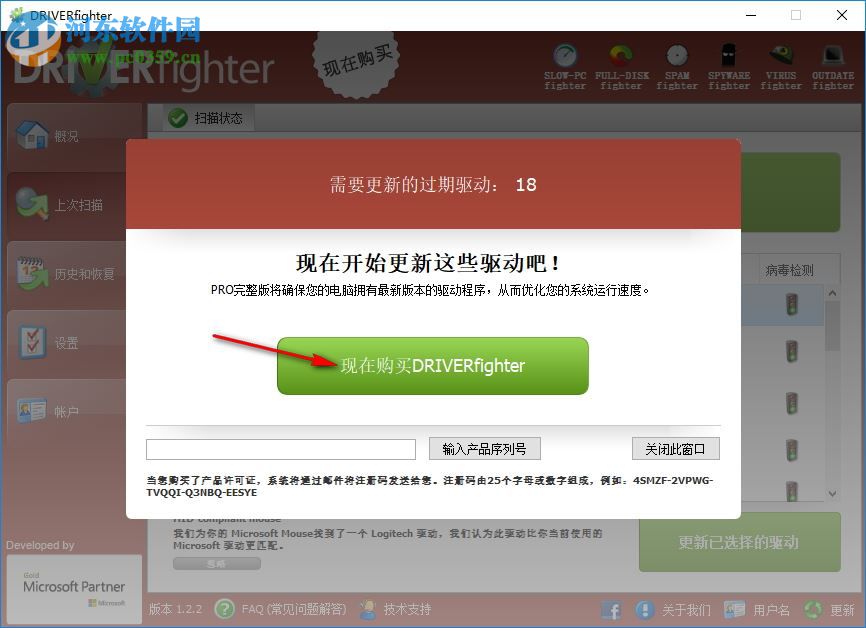 DRIVERfighter驱动升级工具 1.2.2 官方版