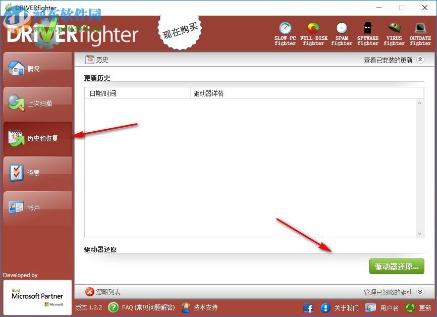 DRIVERfighter驱动升级工具 1.2.2 官方版