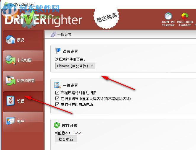 DRIVERfighter驱动升级工具 1.2.2 官方版
