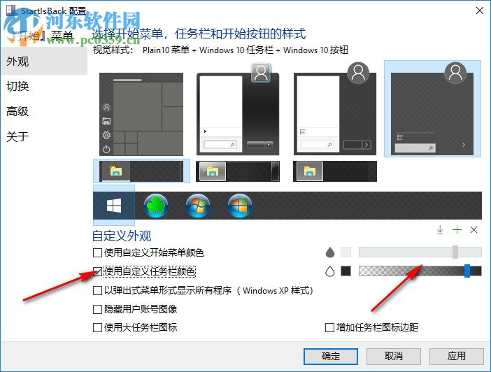 StartlSback win10开始菜单增强 2.6 免费版