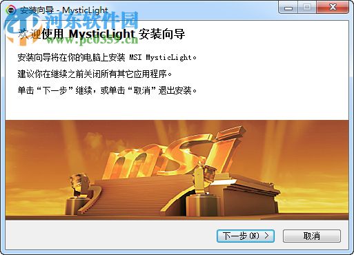 Mystic Light(微星显卡RGB控制软件) x64 2.0.0.42 免费版