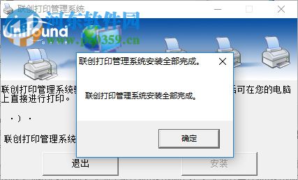 联创打印管理系统下载 2018 免费版