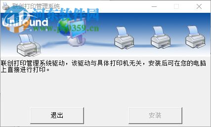 联创打印管理系统下载 2018 免费版