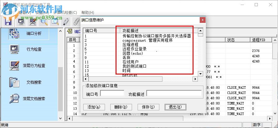 计算机系统保密检查工具 2.0 绿色免费版