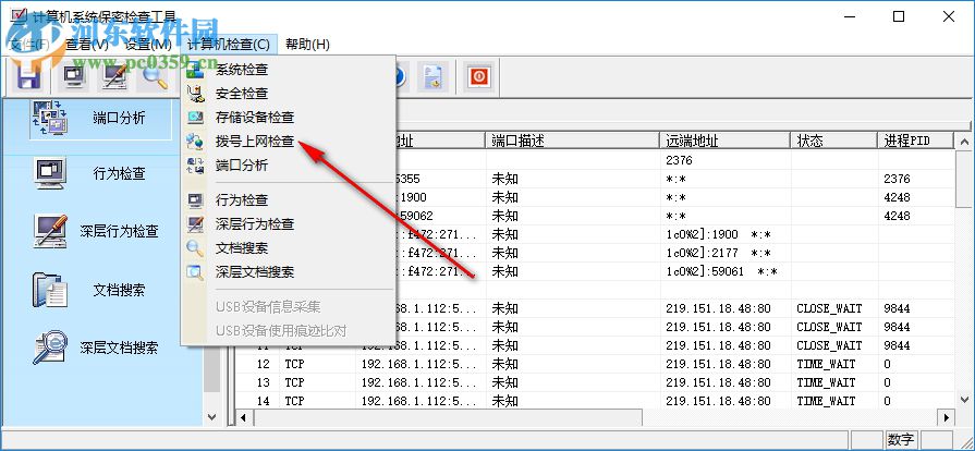 计算机系统保密检查工具 2.0 绿色免费版