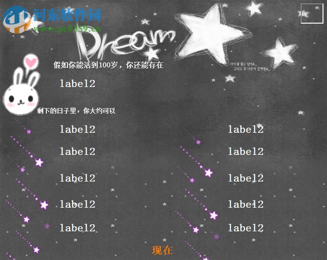 精确年龄计算器下载 1.1 绿色版