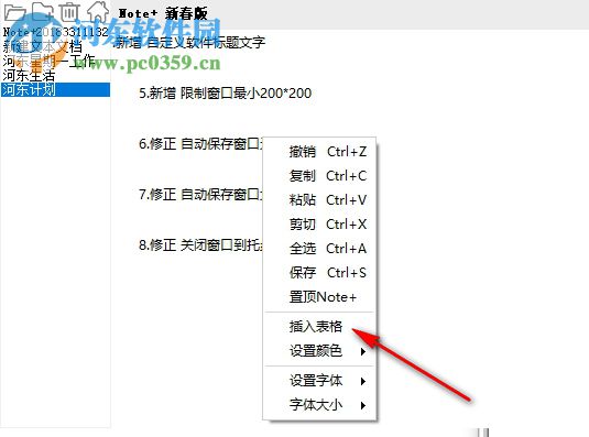 飞宇记事本(note) 1.1.35 绿色版