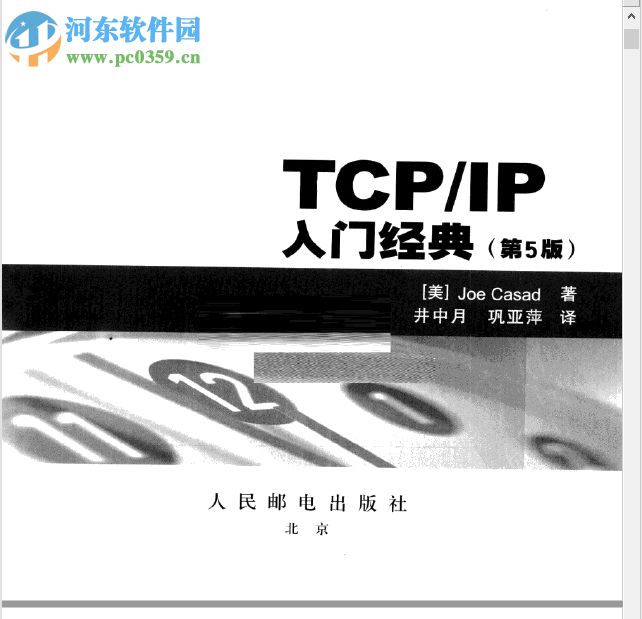 tcp/ip入门经典第5版 pdf高清完整版