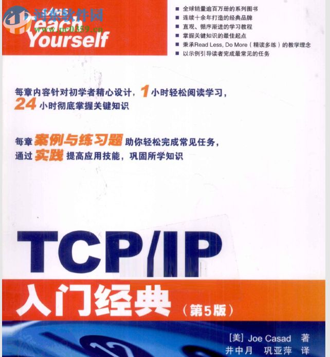tcp/ip入门经典第5版 pdf高清完整版