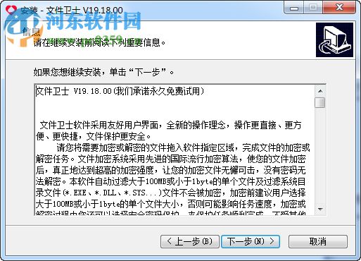 文件卫士下载 19.18.008 官方版