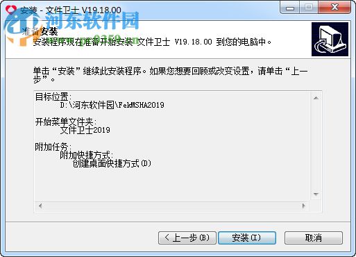 文件卫士下载 19.18.008 官方版
