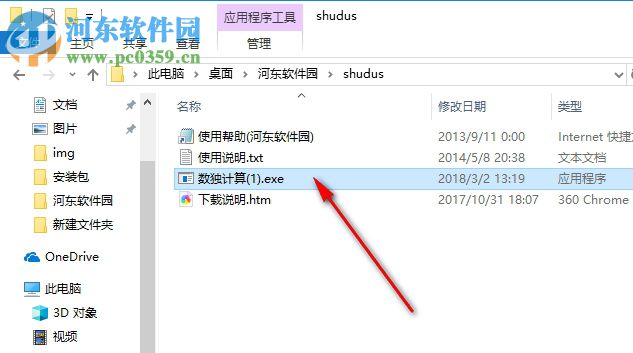 顾也数独计算器 1.0.1 绿色版