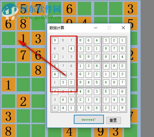 顾也数独计算器 1.0.1 绿色版