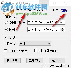 稻草人定时关机器 1.1 免费版