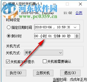 稻草人定时关机器 1.1 免费版