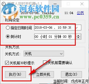 稻草人定时关机器 1.1 免费版