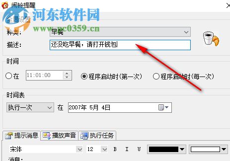开心小闹钟下载 2.8 免费版