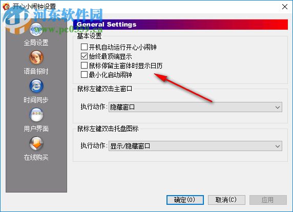 开心小闹钟下载 2.8 免费版