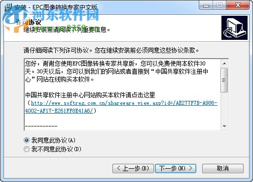 EPC图像转换专家 3.3.2 中文版