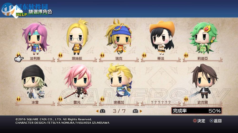 最终幻想：世界 中文版