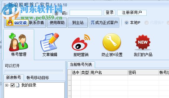石青新浪股吧推广大师 1.6.7.10 官方版