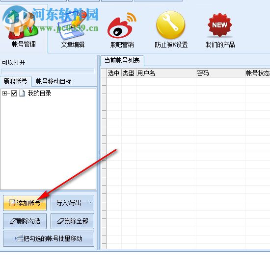 石青新浪股吧推广大师 1.6.7.10 官方版