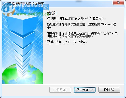 幻想三国志3乱码修复工具 1.2 官方版