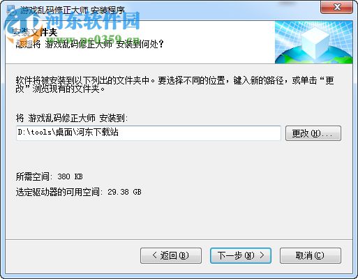 幻想三国志3乱码修复工具 1.2 官方版