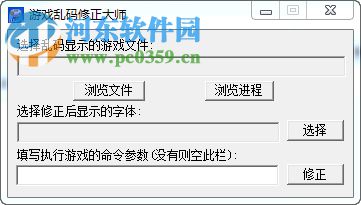 幻想三国志3乱码修复工具 1.2 官方版