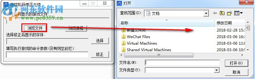 幻想三国志3乱码修复工具 1.2 官方版