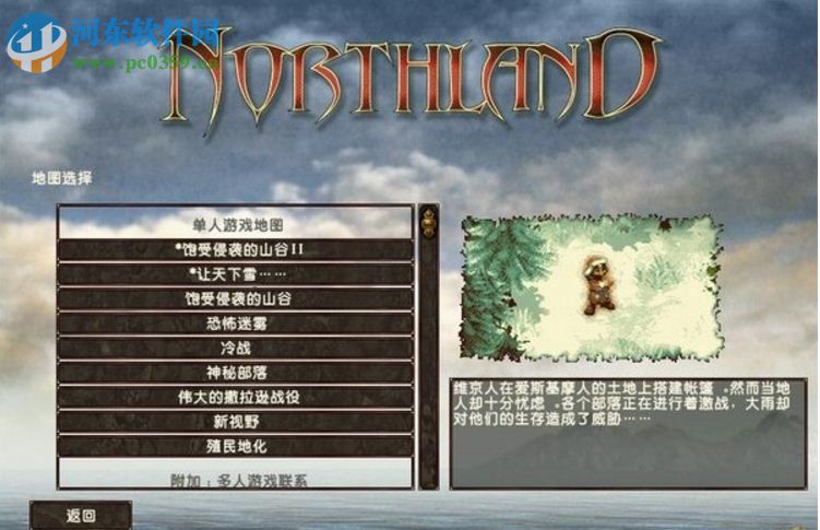 文化3:北国风云 中文版