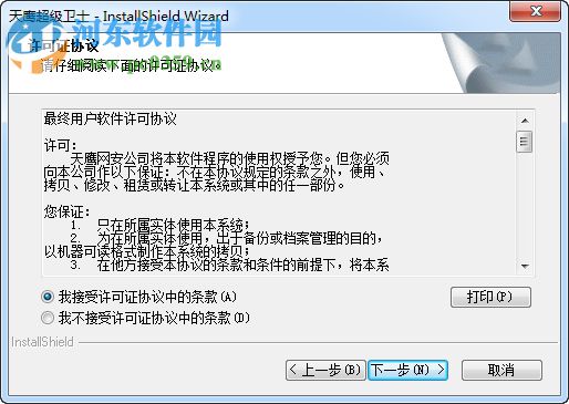 天鹰超级卫士 3.32 服务器版