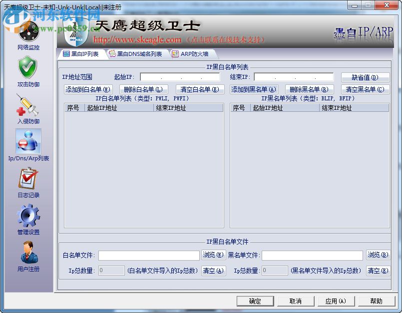 天鹰超级卫士 3.32 服务器版