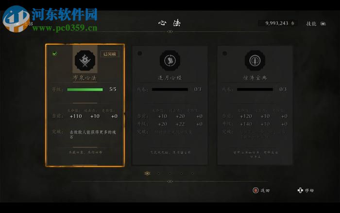 隐龙传：影踪 中文版