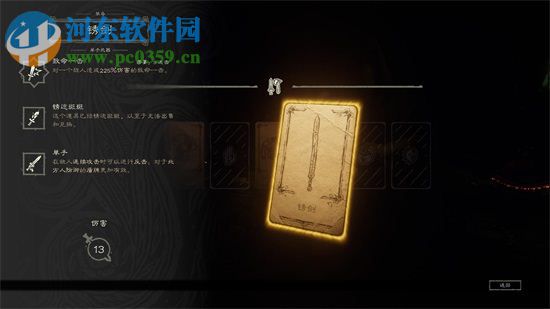 命运之手2 中文版